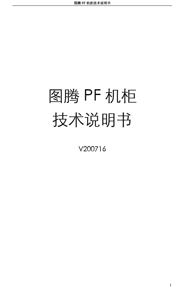 湖南圖騰愷洋科技有限公司,長沙機箱銷售,長沙機柜銷售,圖騰機柜供應商