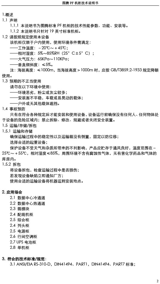 湖南圖騰愷洋科技有限公司,長沙機箱銷售,長沙機柜銷售,圖騰機柜供應商